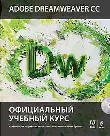 Купить Adobe Dreamweaver CC : Официальный учебный курс (+CD) — Фото №1