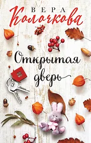 Купить Открытая дверь — Фото №1