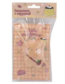 Купить Открытка с брелоком С Днем рождения! (бежевая) (19х15) (картон, текстиль) (12-4305-202507-GRC3) — Фото №1