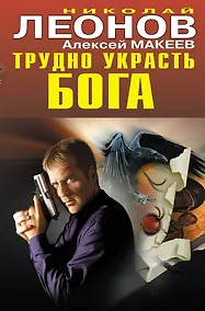 Купить Трудно украсть бога — Фото №1