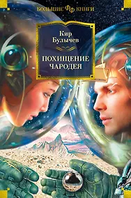 Купить Похищение чародея — Фото №1