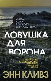 Купить Ловушка для ворона — Фото №1