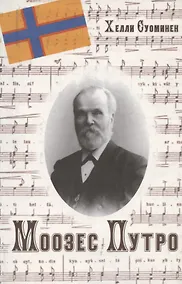 Купить Моозес Путро — Фото №1