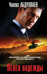 Купить Пепел надежды — Фото №1