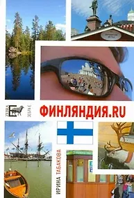 Купить Финляндия.ru.12 Chairs OY, или Бизнес-иммиграция в Финляндию — Фото №1