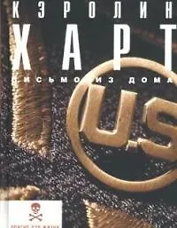 Купить Письмо из дома — Фото №1