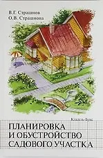 Купить Планировка и обустройство садового участка. — Фото №1