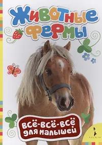 Купить Животные фермы — Фото №1