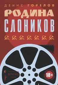 Купить Родина слоников — Фото №1