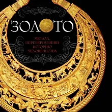 Купить Золото (комплект) — Фото №1