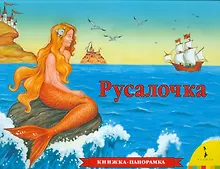 Купить Русалочка — Фото №1