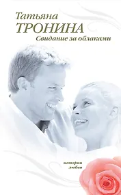 Купить Э.Свидание за облаками — Фото №1