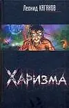 Купить Харизма — Фото №1