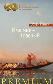 Купить Имя мне - Красный — Фото №1