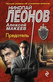 Купить Предатель — Фото №1