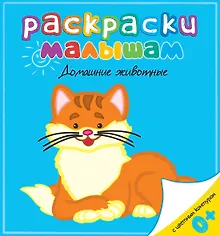 Купить Домашние животные — Фото №1