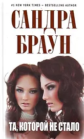 Купить Та которой не стало — Фото №1