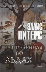 Купить Погребенная во льдах — Фото №1