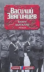 Купить Вихри Валгаллы — Фото №1