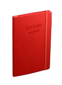 Купить Дневник школьный «Тexture Коралловый», Unnika — Фото №1