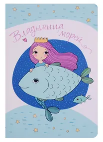 Купить Записная книжка А6 "Русалки". 32 листа — Фото №1