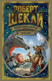 Купить Координаты чудес — Фото №1