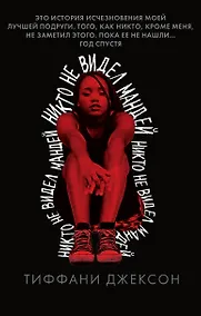 Купить Никто не видел Мандей — Фото №1