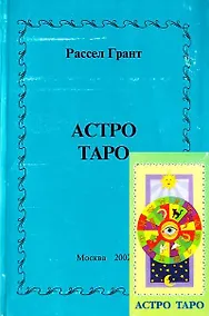 Купить Астро таро с книгой (м) — Фото №1