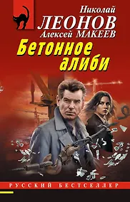Купить Бетонное алиби — Фото №1