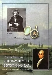 Купить Что вам нужно в этом Нижнем? — Фото №1