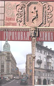 Купить Гороховая улица — Фото №1