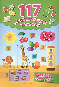 Купить Размер,форма,счет. 3-4 года — Фото №1