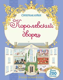 Купить Королевский дворец — Фото №1