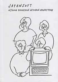 Купить Japansoft: История японской игровой индустрии — Фото №1