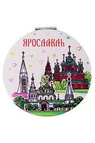 Купить Зеркало мягкое Ярославль, Пиктограмма (7см) (Ярославль) (320-27P) — Фото №1