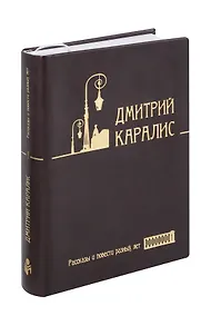 Купить Собрание сочинений в 5 томах, том 1: Рассказы и повести разных лет — Фото №1