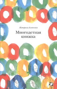 Купить Многодетная книжка — Фото №1