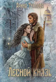 Купить Лесной князь — Фото №1