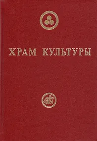 Купить Храм Культуры — Фото №1