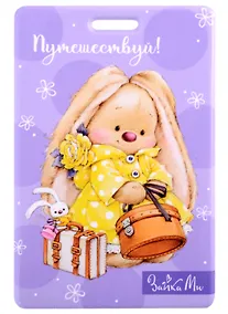 Купить Чехол для карточек Зайка Ми Путешествуй! — Фото №1