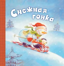 Купить Снежная гонка — Фото №1