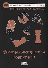 Купить Теоремы математики вокруг нас — Фото №1