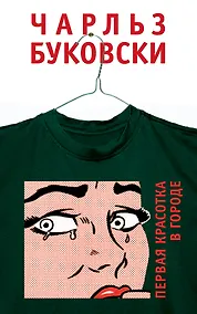 Купить Первая красотка в городе — Фото №1