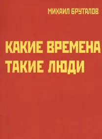 Купить Какие времена - такие люди. Карнавал стихов — Фото №1