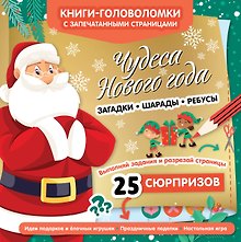 Купить Чудеса Нового года — Фото №1