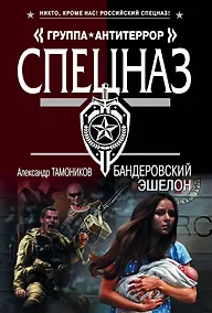 Купить Бандеровский эшелон — Фото №1