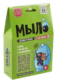 Купить Мыло своими руками с 3D картинкой "Майнкрафт" — Фото №1
