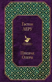 Купить Призрак Оперы — Фото №1