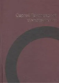 Купить Стихотворения — Фото №1