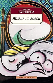 Купить Жизнь не здесь — Фото №1